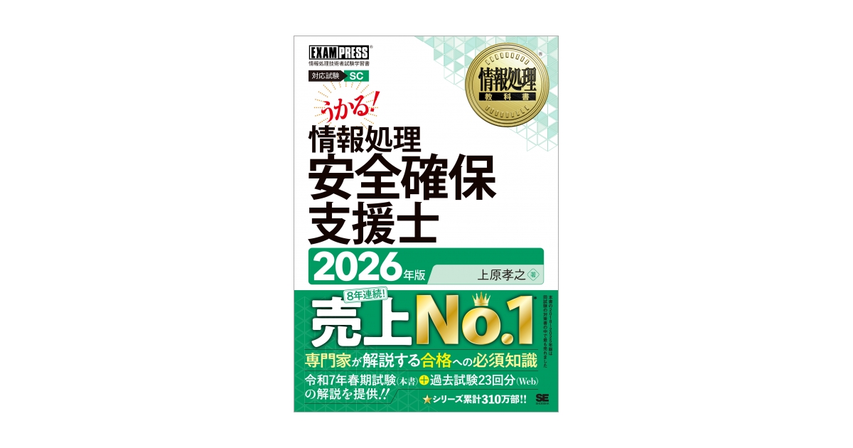 2025年春期合格目標 情報処理安全確保支援士 DVDセット 情報処理安全確保支援士試験 ALL IN ONE オールインワン パーフェクト