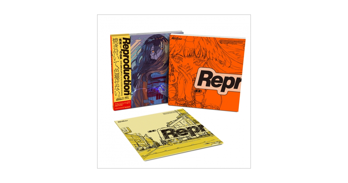 Reproduction 焦茶作品集 特別版（ラフスケッチ集32P付き