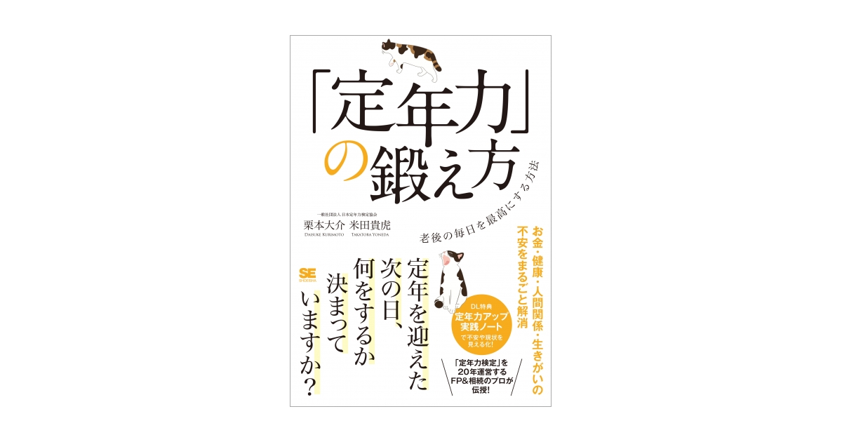 定年力」の鍛え方 老後の毎日を最高にする方法 電子書籍（栗本 大介