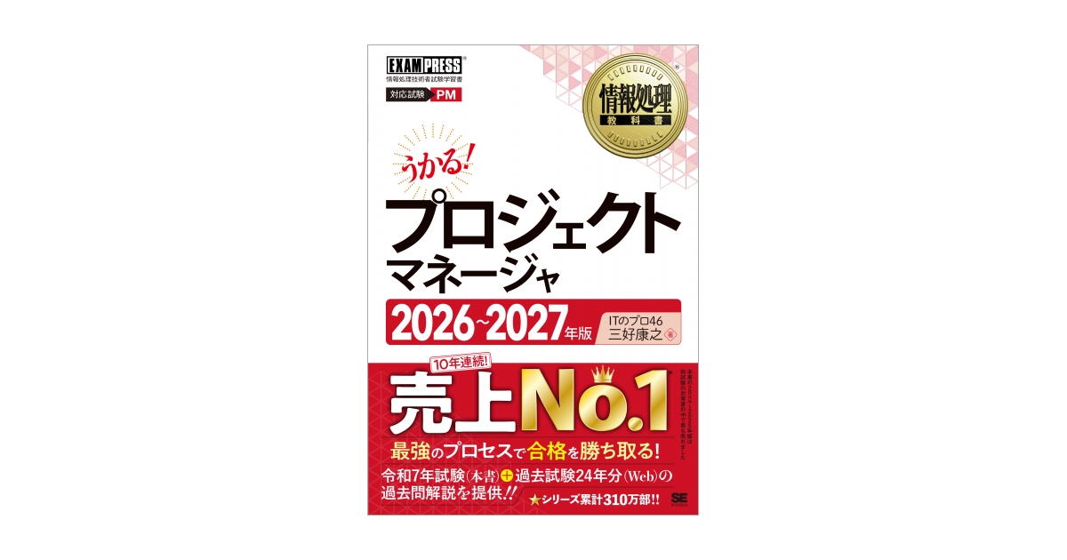 情報処理教科書 プロジェクトマネージャ 2026～2027年版 電子書籍｜翔