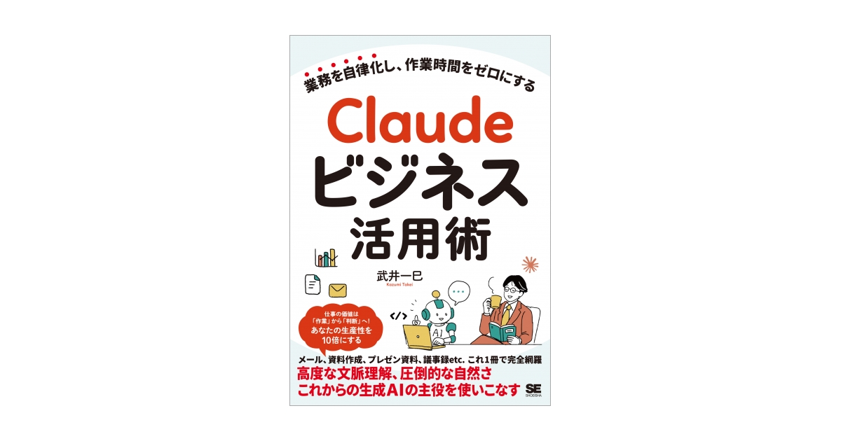 【中古】 ワープロ面白活用Ｂｏｏｋ ビジネスからホビーまで/日東書院本社/武井一巳 Claudeビジネス活用術 業務を自律化し、作業時間をゼロにする（武井