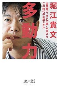 多動力 (NewsPicks Book)