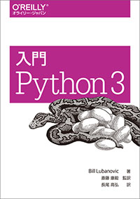 入門 Python 3