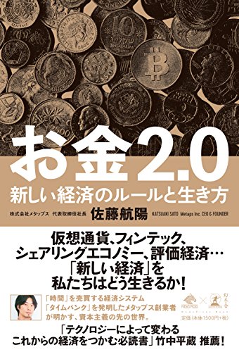 お金２．０