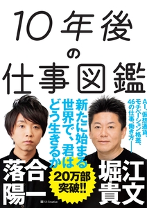 １０年後の仕事図鑑