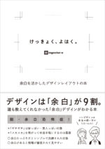 けっきょく、よはく。 余白を活かしたデザインレイアウトの本