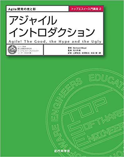 アジャイルイントロダクション