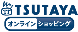 TSUTAYA オンラインショッピング