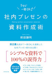 社内プレゼンの資料作成術 