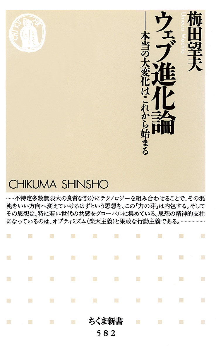 ウェブ進化論