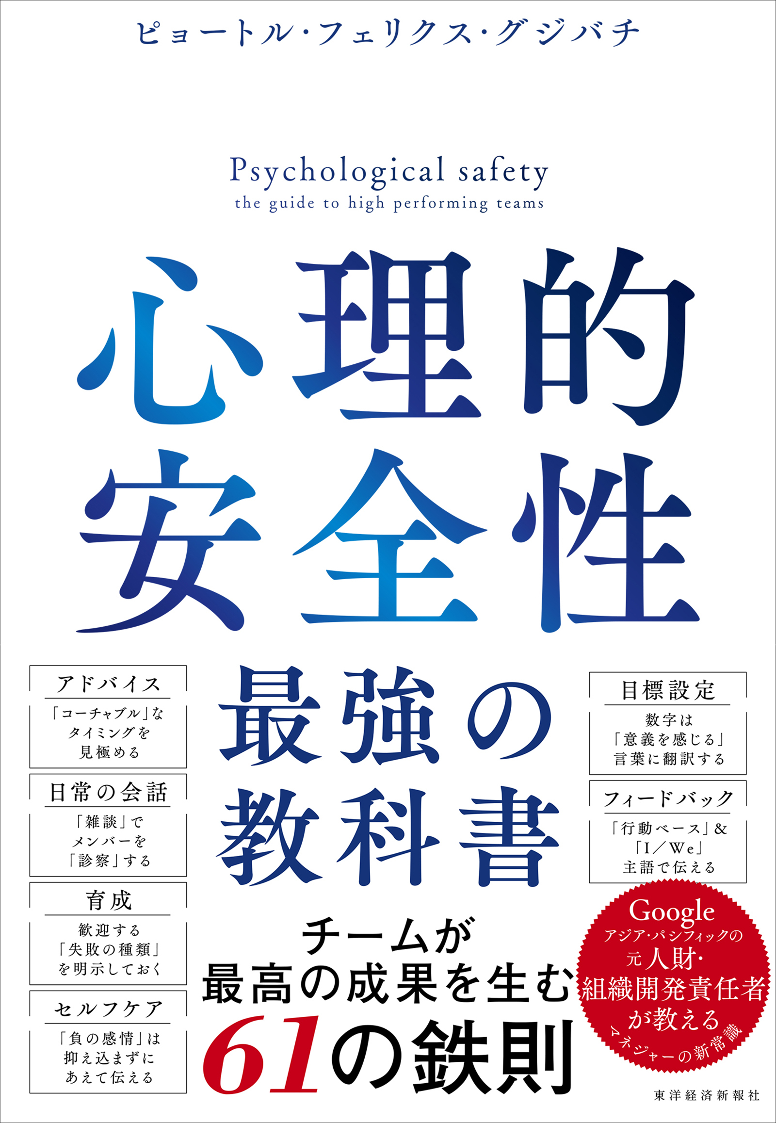 心理的安全性 最強の教科書