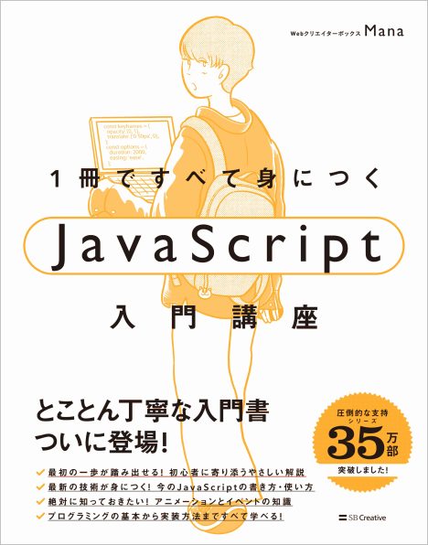 1冊ですべて身につくJavaScript入門講座