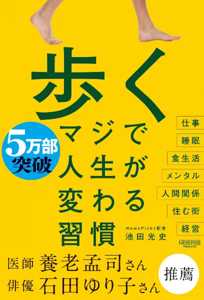 歩く マジで人生が変わる習慣