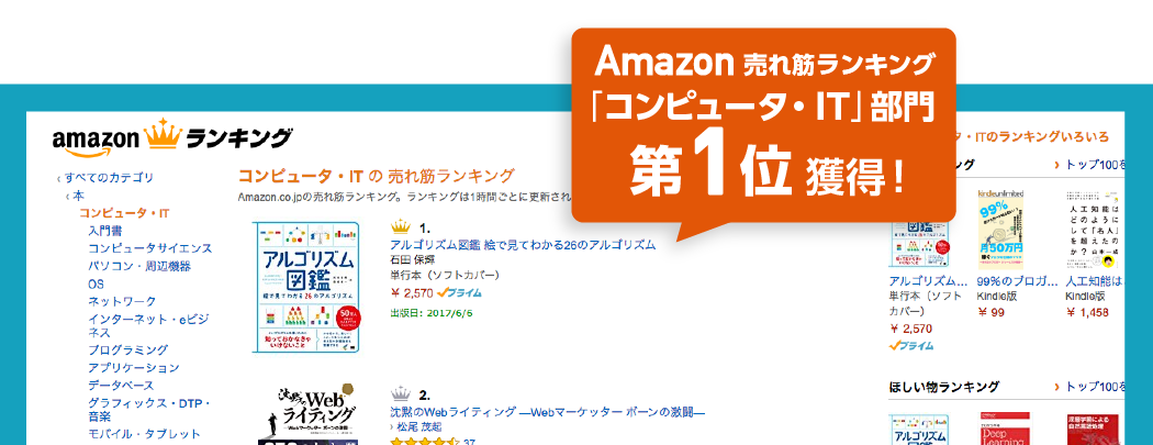 Amazon売れ筋ランキング「プログラミング」部門第1位獲得！