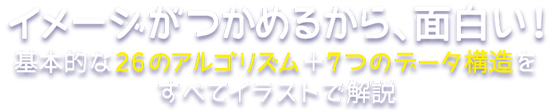 イメージがつかめるから、面白い！