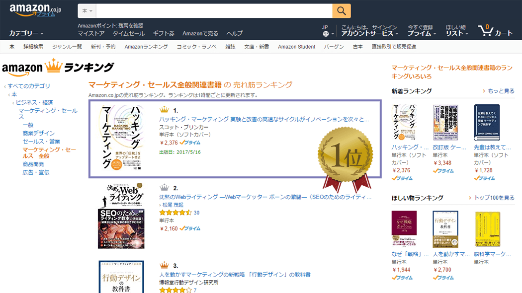 Amazon画面