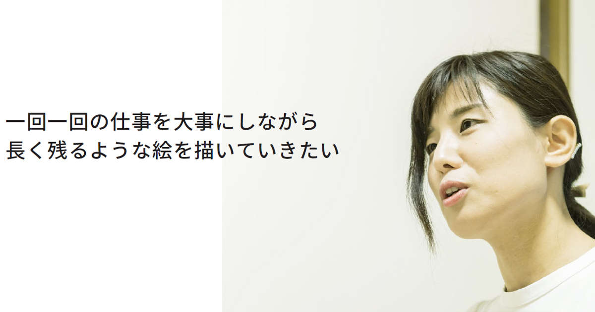 一回一回の仕事を大事にしながら長く残るような絵を描いていきたい 注目作家 マツオヒロミにインタビュー 翔泳社の本 一回一回の仕事を大事にしながら長く残るような絵を描いていきたい 注目作家 マツオヒロミにインタビュー 翔泳社の本