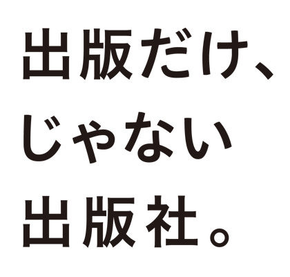 出版だけ、じゃない出版社。株式会社 翔泳社 採用情報