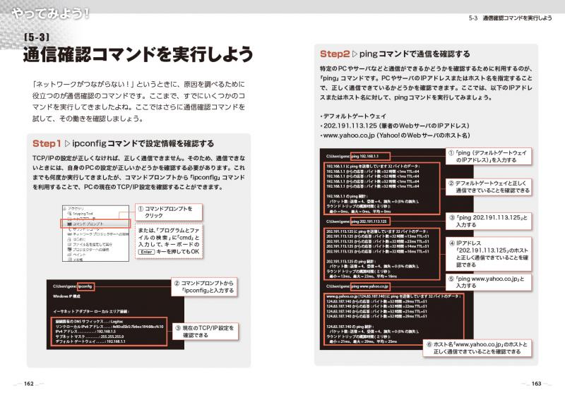 おうちで学べるネットワークのきほん 【PDF版】 ｜ SEshop｜ 翔泳社の