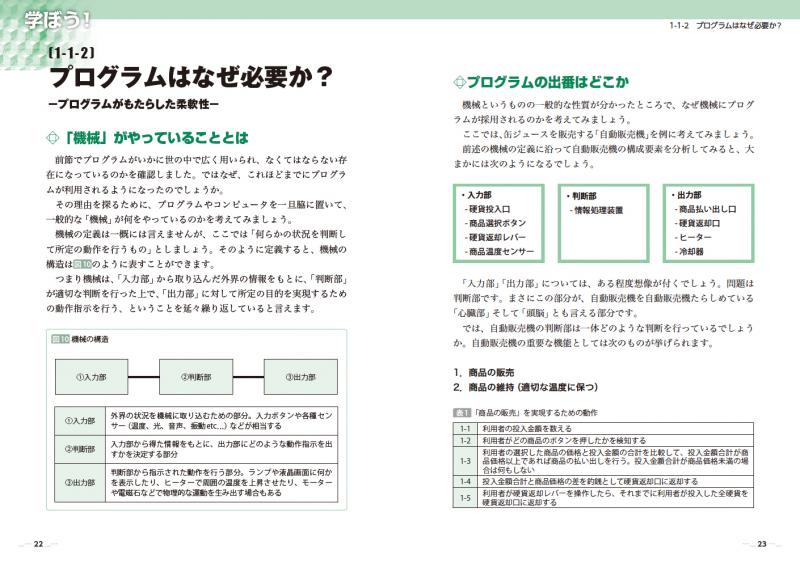 おうちで学べるプログラミングのきほん ｜ SEshop｜ 翔泳社の本・電子