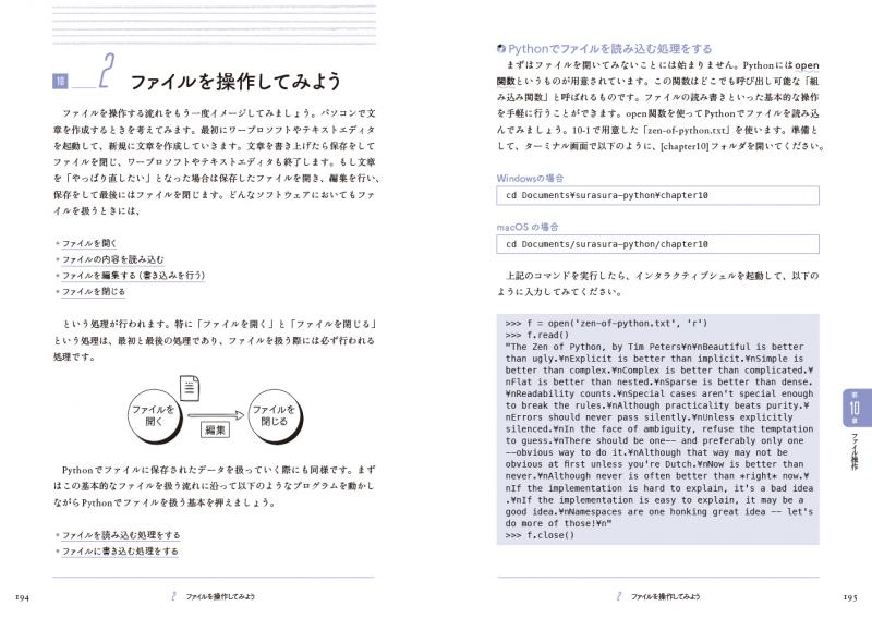 スラスラわかるPython（岩崎 圭 北川 慎治 寺田 学）｜翔泳社の本
