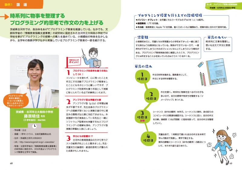 SEshop｜　先生のための小学校プログラミング教育がよくわかる本　｜　翔泳社の本・電子書籍通販サイト