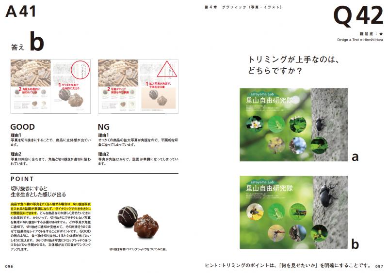 クイズで学ぶ デザイン レイアウトの基本 Seshop Com 翔泳社の通販 クイズで学ぶ デザイン レイアウトの基本 Seshop Com 翔泳社の通販