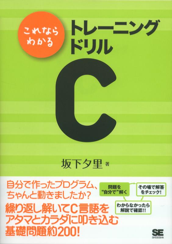 Amazon.co.jp: C言語本格トレーニング: 基礎から応用までを徹底