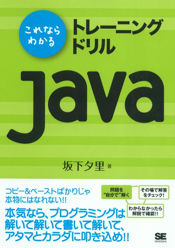 シオデレラプロフ必読　ページ オラクル認定資格教科書 Javaプログラマ Silver SE 17（試験番号1Z0