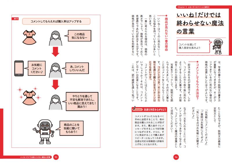 プラス月5万円で暮らしを楽にする超かんたんメルカリ（宇田川