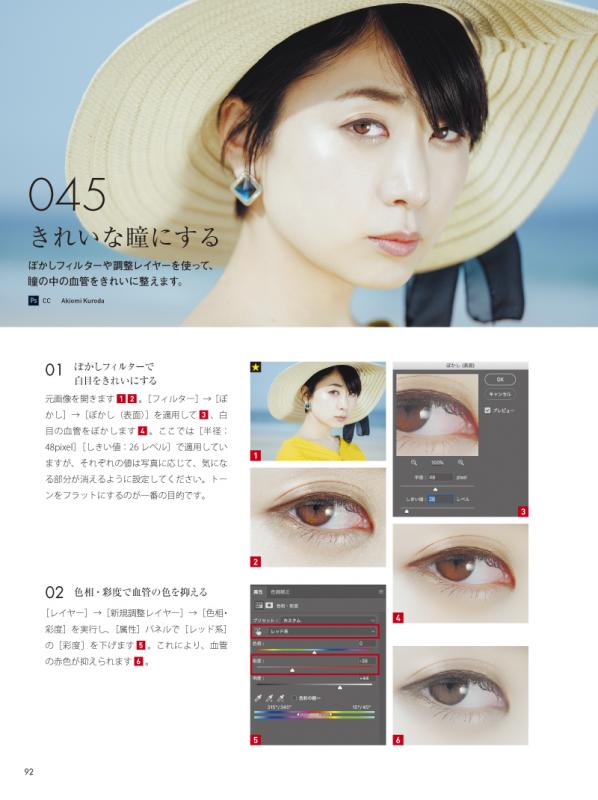 新ほめられデザイン事典 写真レタッチ・加工［Photoshop］（永楽