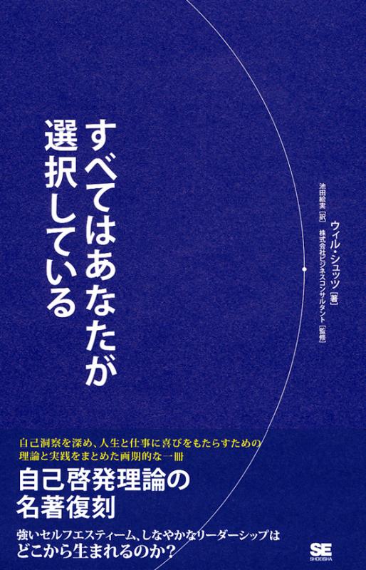 すべてはあなたが選択している（池田 絵実 池田 絵実 ビジネス