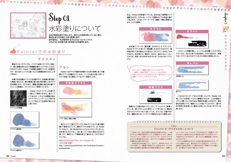 デジタルイラスト 色塗りメイキング講座 Seshop 翔泳社の本 電子書籍通販サイト