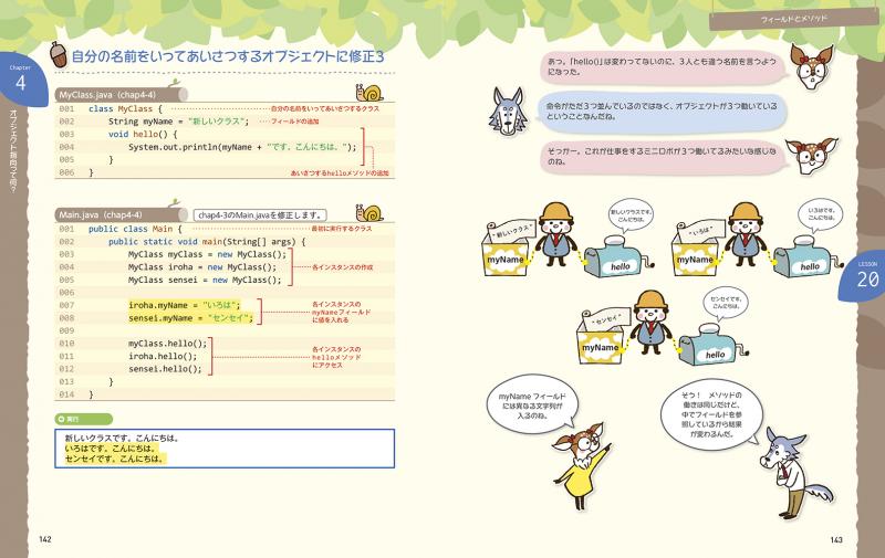 Python 1年生 体験してわかる！会話でまなべる！プログラミング