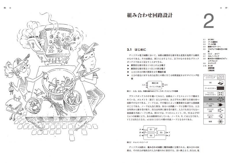 ディジタル回路設計とコンピュータアーキテクチャ 第2版（Sarah L