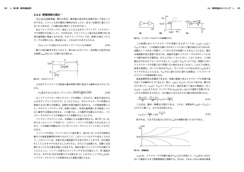 ディジタル回路設計とコンピュータアーキテクチャ 第2版【PDF版 