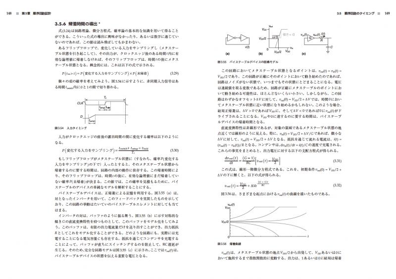 ディジタル回路設計とコンピュータアーキテクチャ 第2版（Sarah L