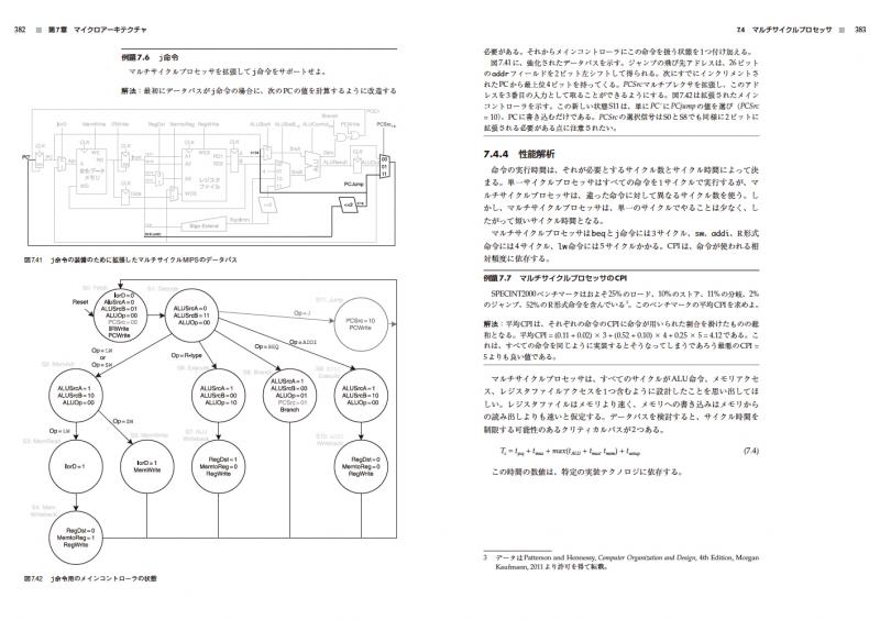 SEshop｜　ディジタル回路設計とコンピュータアーキテクチャ　｜　第2版【PDF版】　翔泳社の本・電子書籍通販サイト