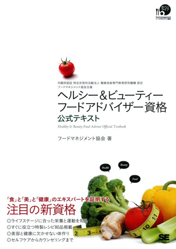 百貨店食品安全アドバイザー テキスト 百貨店食品安全アドバイザー 検定資格テキスト - メルカリ