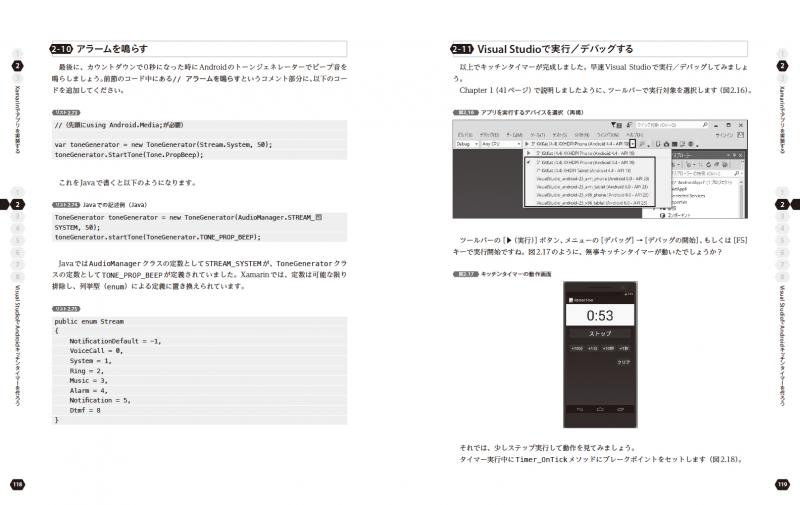 Xamarinネイティブによるモバイルアプリ開発 C#によるAndroid/iOS UI制御の基礎（青柳 臣一 ）｜翔泳社の本
