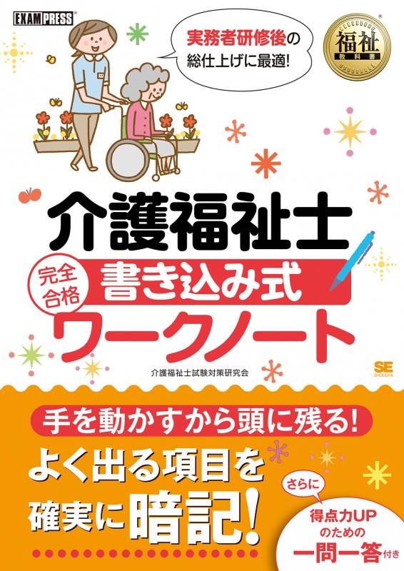 ユーキャンの介護福祉士 書いて覚える！ワークノート 2025年版