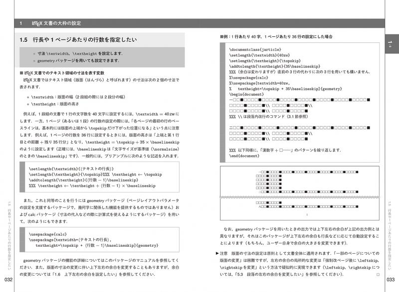 Latex2e辞典 増補改訂版 Pdf版 Seshop Com 翔泳社の通販 Latex2e辞典 増補改訂版 Pdf版 Seshop Com 翔泳社の通販