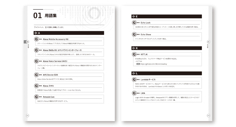 Amazon Alexa開発ガイド　会員特典