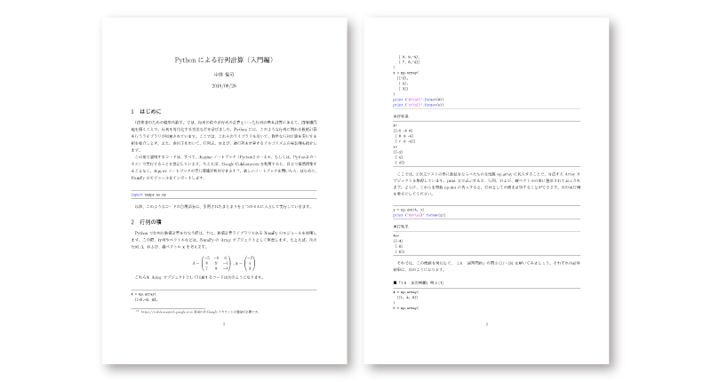 技術者のための線形代数学　会員特典