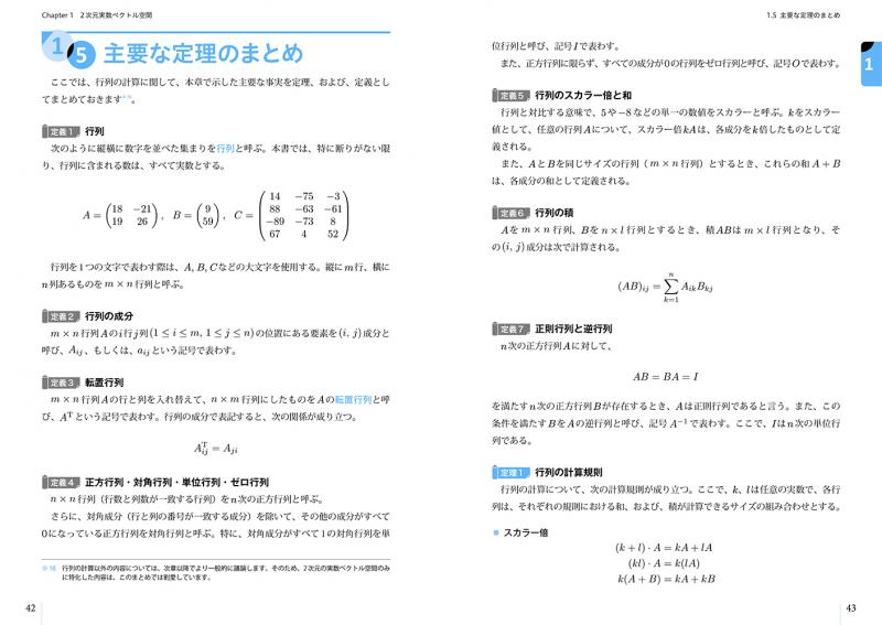 技術者のための線形代数学 大学の基礎数学を本気で学ぶ【PDF版 