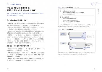 会社の経理を全自動化する本 全自動クラウド型会計ソフトfreee
