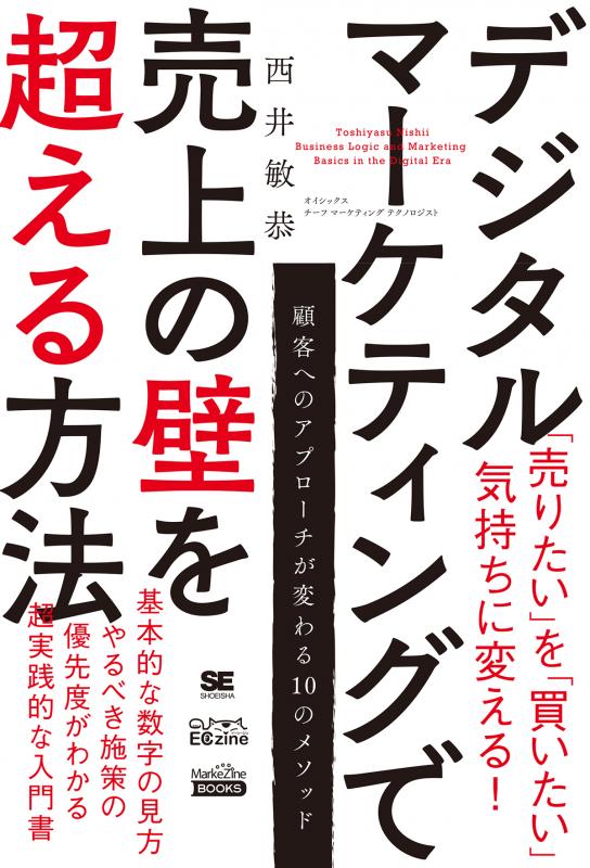 日経デジタルマーケティング　2015年12月　2016年1月2月 デジタルマーケティング2.0 AI×5G時代の新・顧客戦略 | 安岡