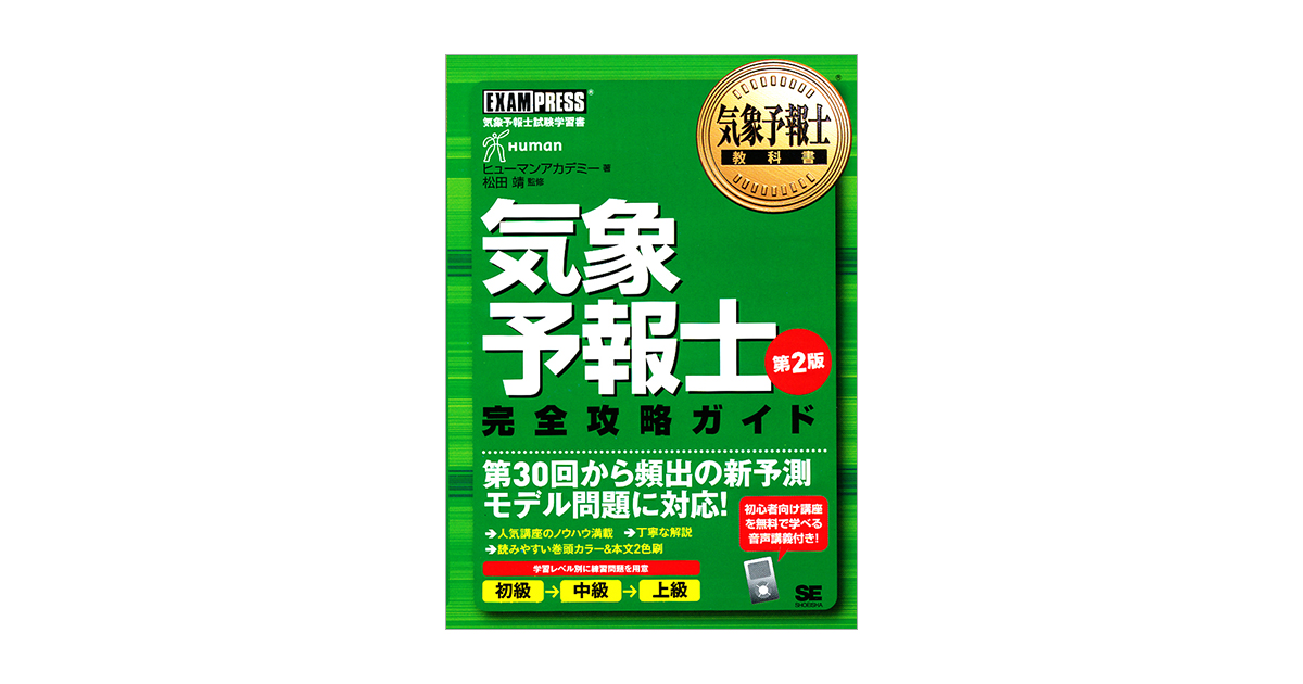 気象予報士最新気象技術講習会教材 第一分冊 第二分冊 セット 気象予報