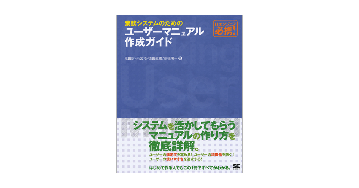 マニュアル制作の技術-ユーザーを大切にしたい企業に〈基礎編（単行本） マニュアル制作の技術-ユーザーを大切にしたい企業に〈基礎編