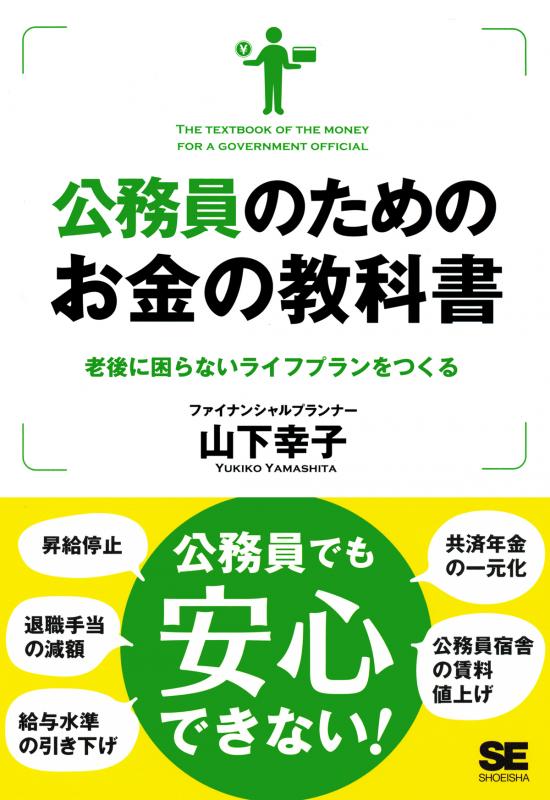 公務員対策の教科書 34873-596-